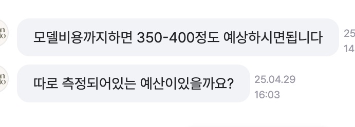 외주 견적 카톡 캡처 1