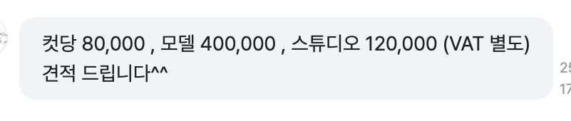 외주 견적 카톡 캡처 2