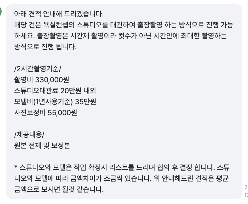 외주 견적 카톡 캡처 3