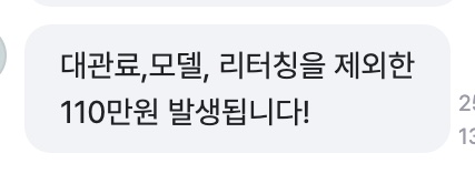 외주 견적 카톡 캡처 4