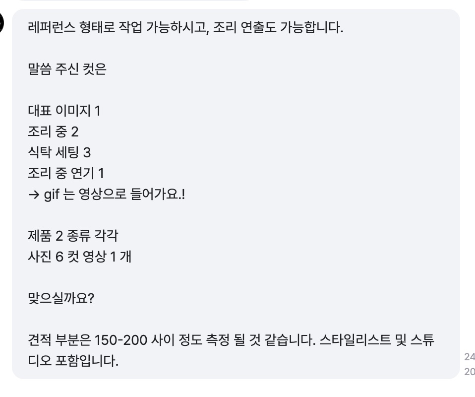 외주 견적 카톡 캡처 5