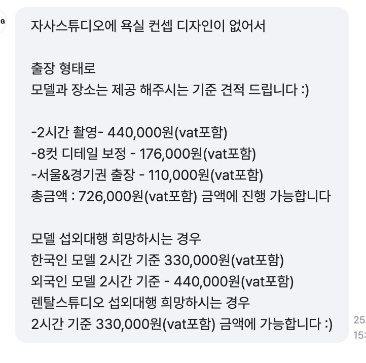 외주 견적 카톡 캡처 6