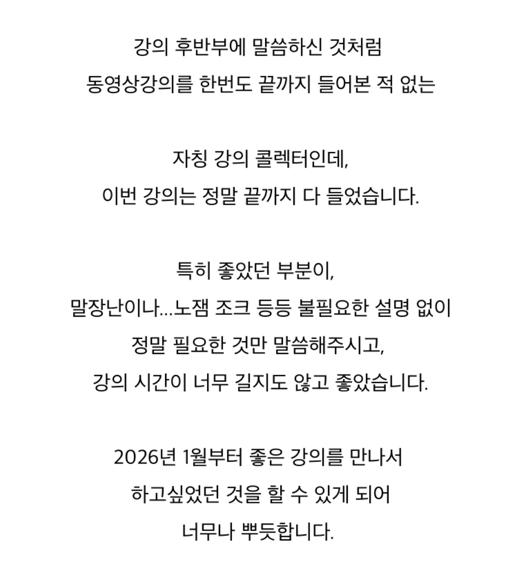 수강생 후기 캡처 1